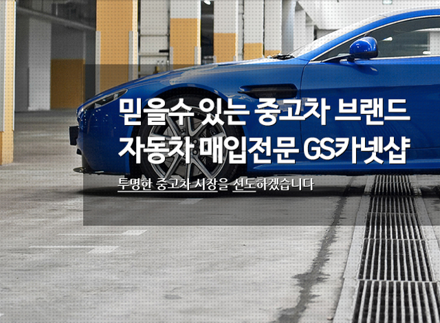 GS카넷샵 메인사진